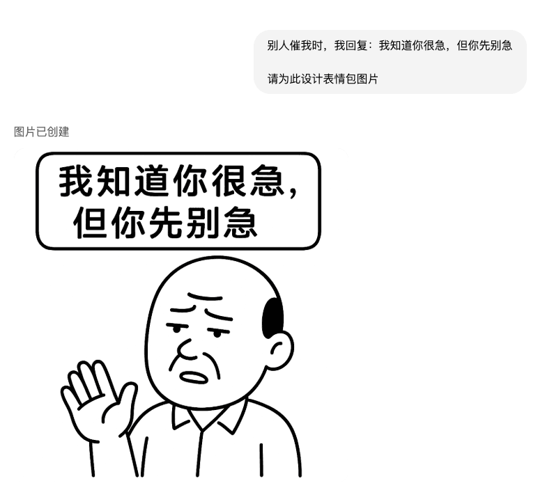 我知道你很急但你先别急 — Generated result